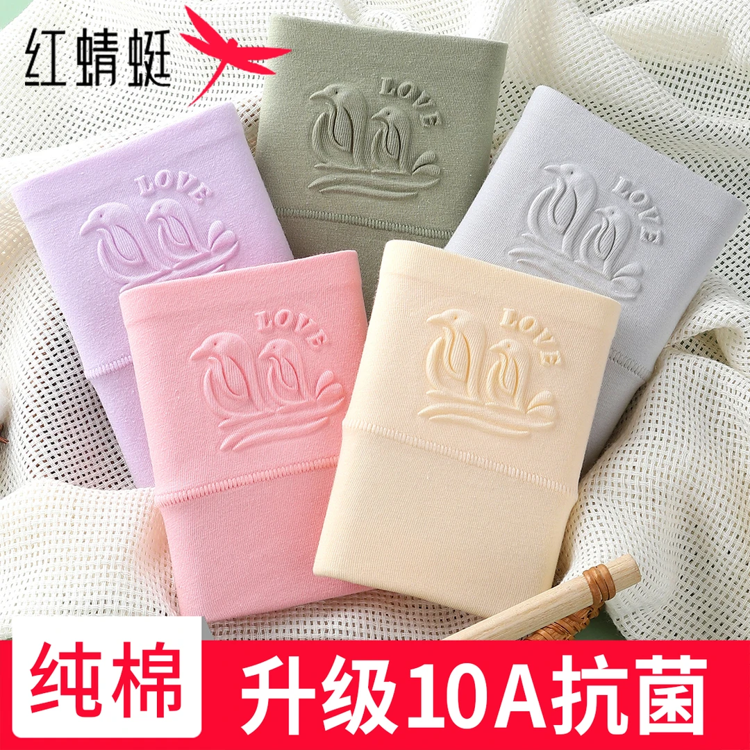 红蜻蜓10A抗菌女士内裤女款纯棉高腰舒适透气提臀大码女三角裤头