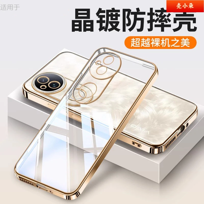 【电镀软壳】适用vivoS20手机壳新款Pro超薄透明硅胶防摔保护套男