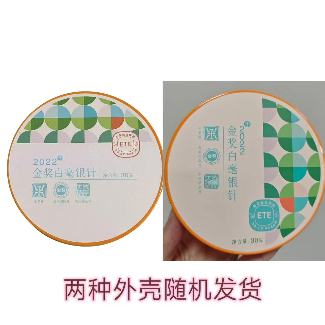 金奖白毫银针30克（两种外壳随机发）LQ1090