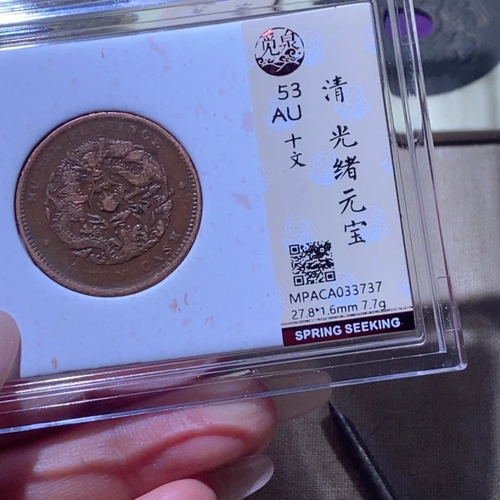 铜觅泉古钱币 小凤