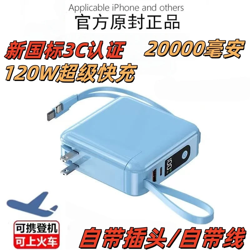 充电宝80000M自带插头120w超级快闪充自带线便携通用手机1000000M