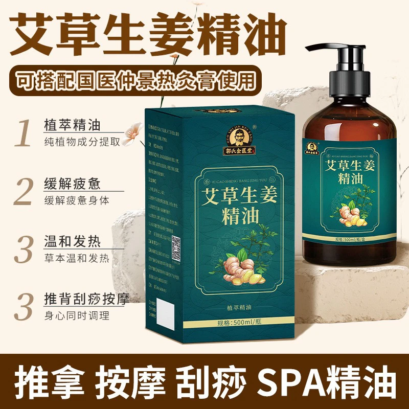 艾草生姜按摩精油美容院全身按摩刮痧开背发热养护身体