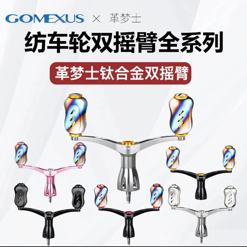 革梦士摇臂斯泰拉stella改装配件套装纺车轮双摇臂平衡杆