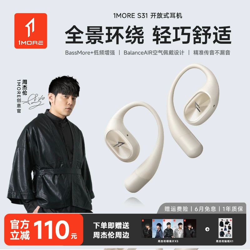 1MORE/万魔★S31挂耳式不入耳防漏音HIFI蓝牙耳机降噪防水超长续航