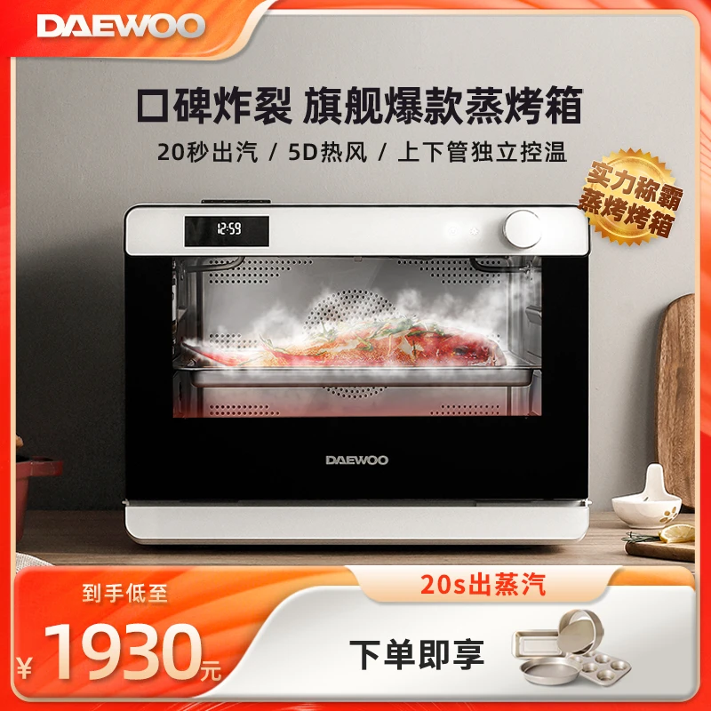 大宇蒸烤箱K6家用小型厨房烹饪大容量台式多功能烘焙蒸烤一体机