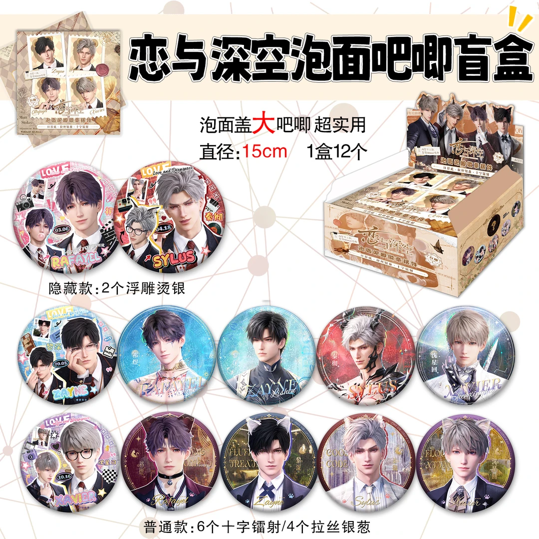 恋与深空泡面大吧唧盲盒柯南放学等我初音未来人鱼陷落周边大徽章