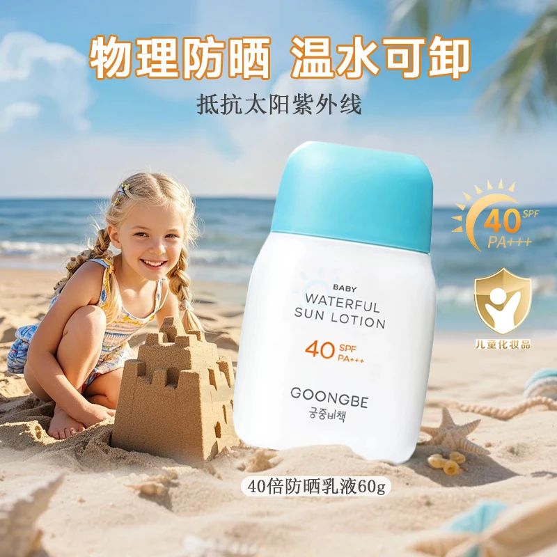 【6个月+40倍物理防晒】润肤防晒乳液儿童保湿日常防晒隔离防紫外线