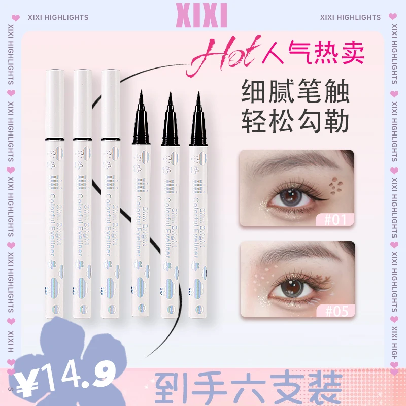 【到手6支】xixi眼线液笔持久防水汗不晕染海绵下睫毛软毛白色D-261