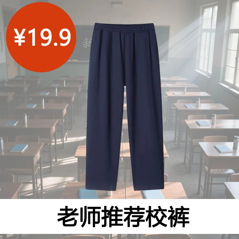 校服裤子优质秋冬款直筒运动卫裤蓝色夏季垂感薄款藏蓝色休闲秋冬