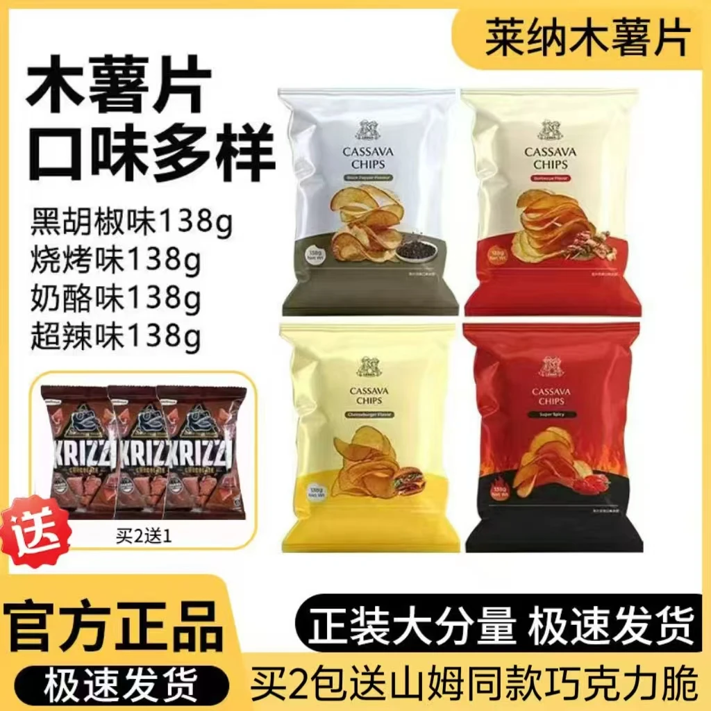 莱纳木薯片印尼进口休闲膨化食品零食网红追剧袋装黑胡椒味薄脆