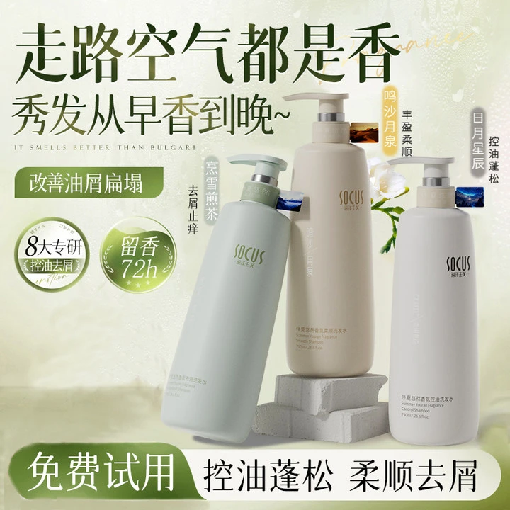 【商城优选】氨基酸洗发水控去屑止痒油蓬松持久留香洗头膏露正品牌