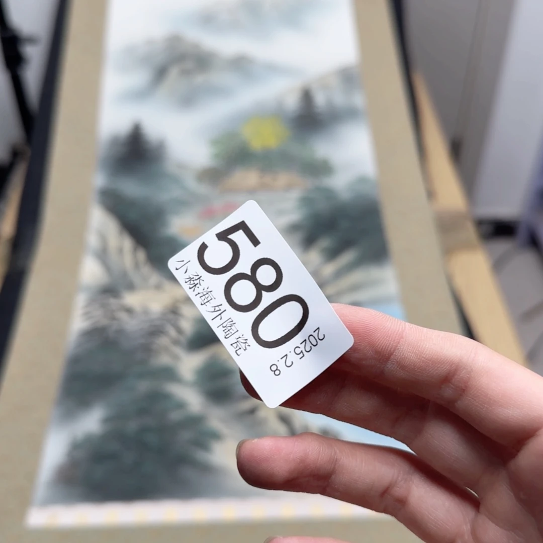 【闪购商品】易水严选中古字画