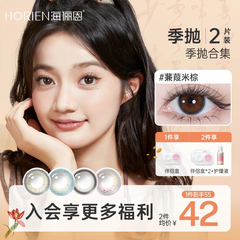 海俪恩美瞳季抛2片蓝色美瞳黑色美瞳隐形眼镜近视彩色眼镜流光风