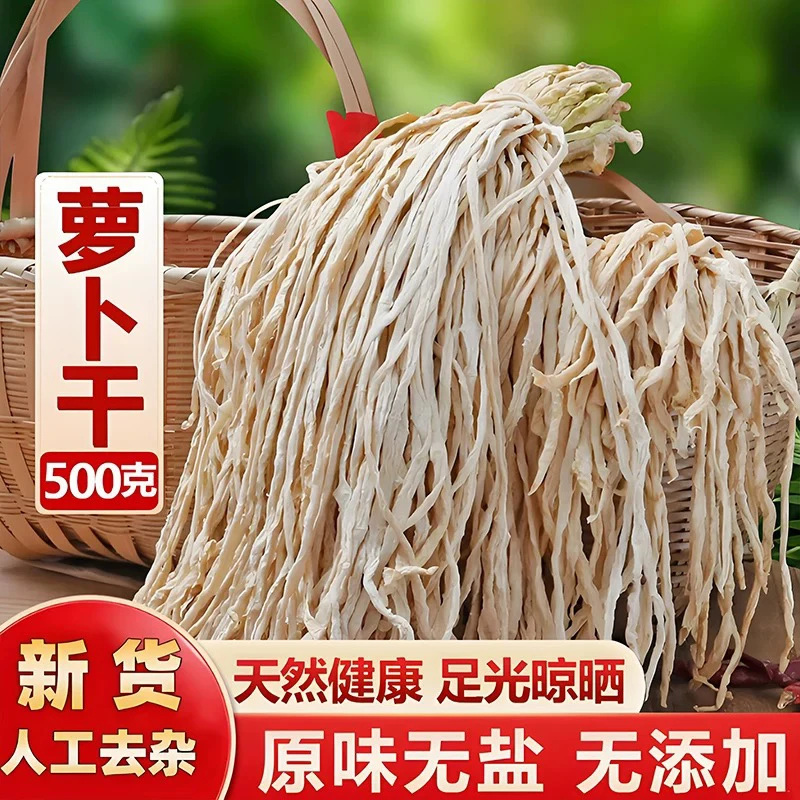 新【萝卜干】湘西农家特产萝卜干原味无盐脆爽当季新鲜萝卜条