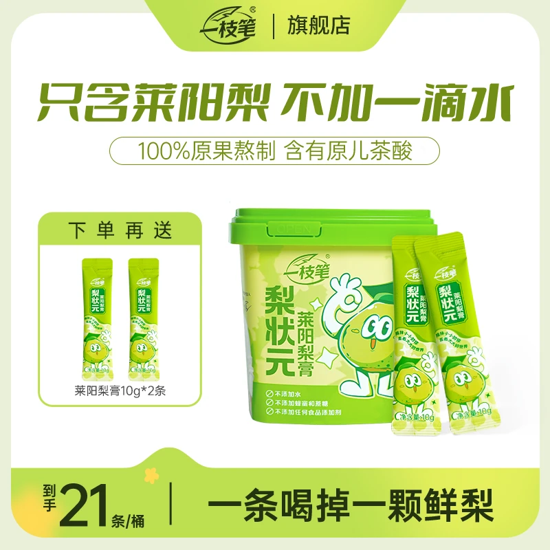 一枝笔梨状元纯正莱阳梨膏传统熬制浓缩营养清润便携冲饮21条/桶