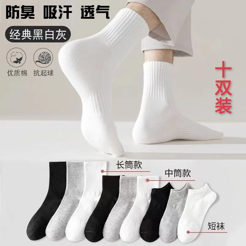 黑白灰四季袜男女短中筒纯色棉袜吸汗透气高品质袜子