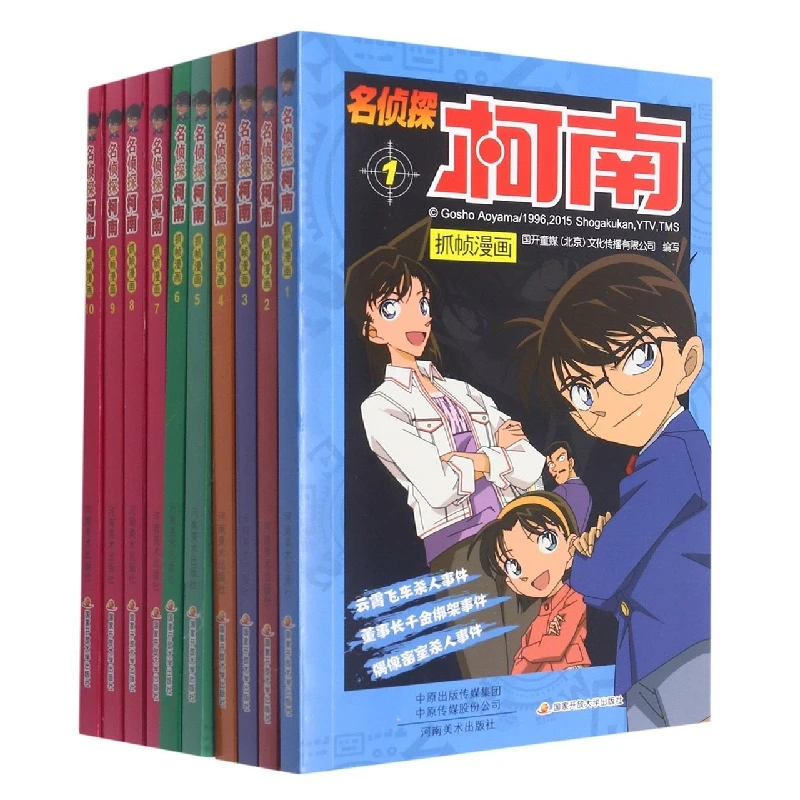 名侦探柯南抓帧漫画(1-10共10册)