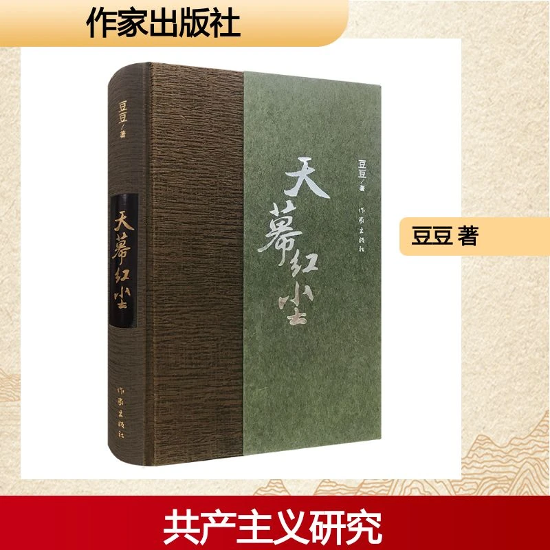 【文轩】天幕红尘（精） 中国现当代文学