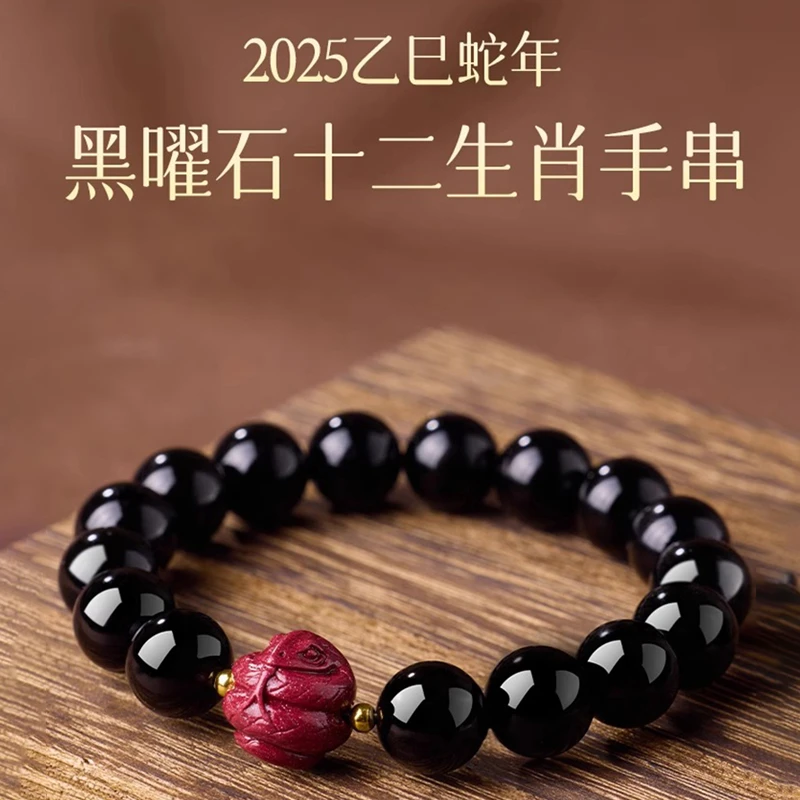 天然黑曜石水晶手串朱砂十二生肖蛇年本命年转运珠手链护身符礼物