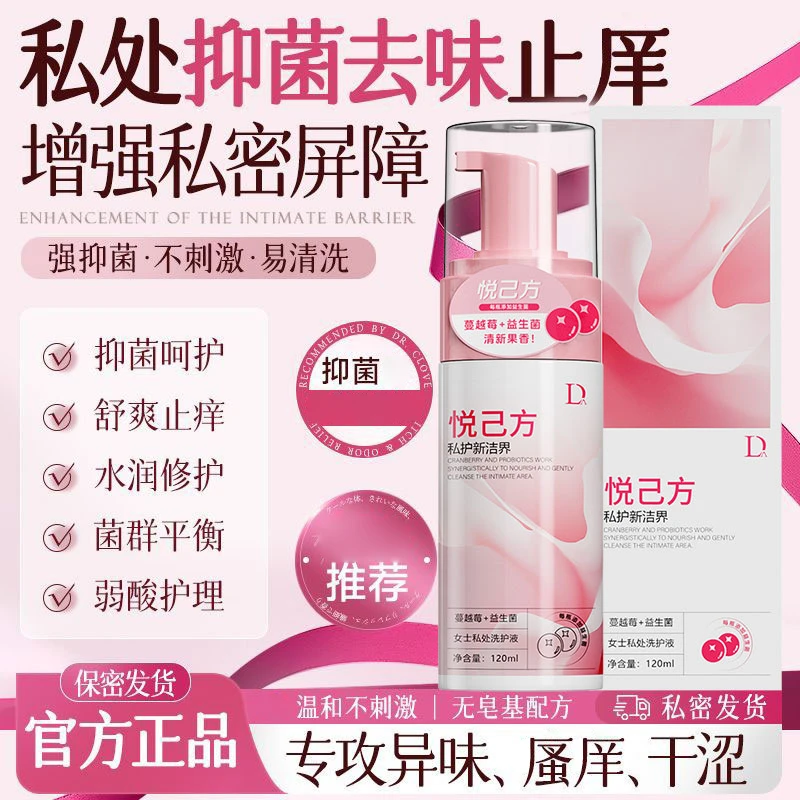 蔓越莓益生菌抑菌保湿青春女士私护洗液弱酸滋润抑菌养护干涩止痒
