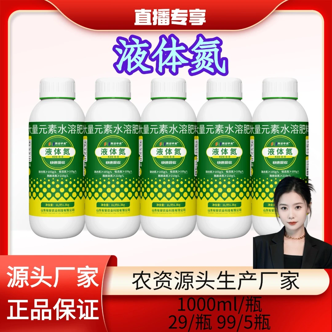 【直播专享】高效叶喷补氮液体氮大田种植增产喷施水溶肥产品