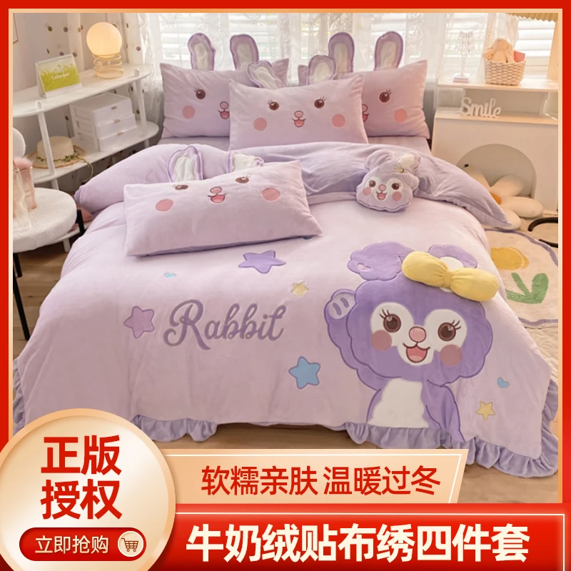 星黛露-卡通少女心可爱公主风大版贴布绣刺绣加厚牛奶绒四件套