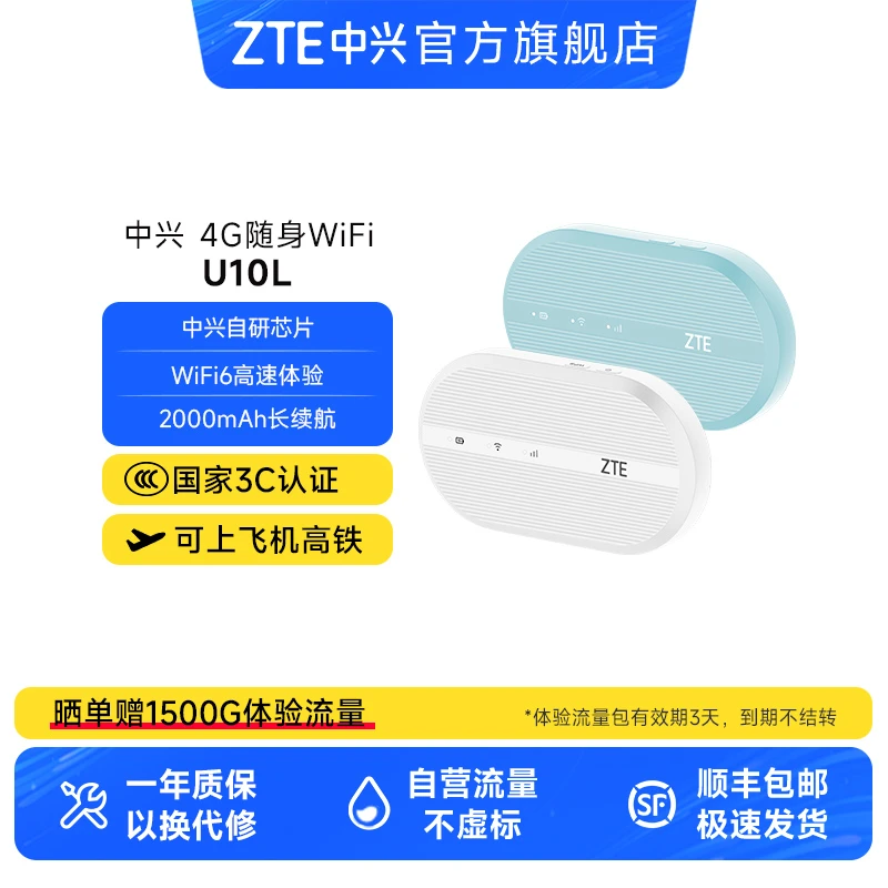 【国家3C认证】ZTE中兴U10L 4G随身wifi6免插卡移动无线路由网卡
