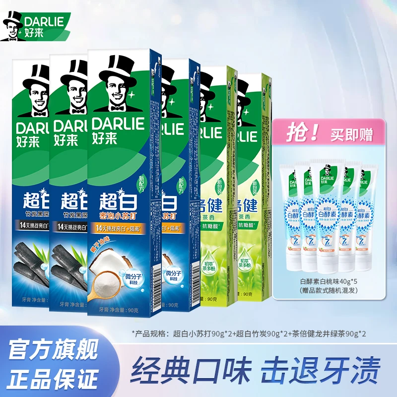 【董先生专享】DARLIE好来原黑人牙膏 美白清新口气超值基础家庭装