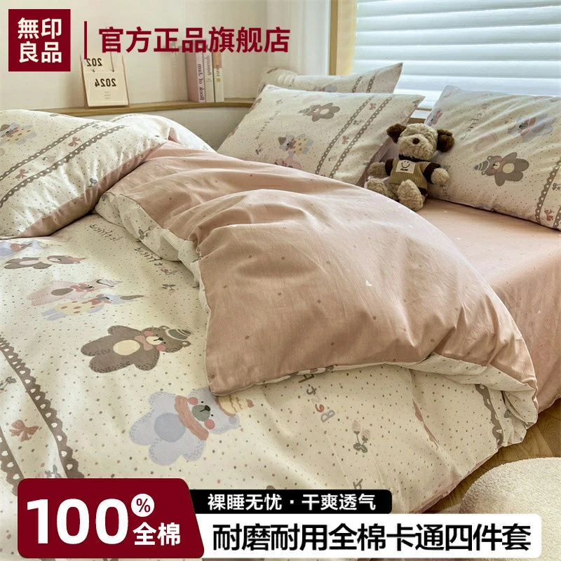 無印A类全棉四件套简约公主风绣花被套裸透气睡床单床笠床上用品