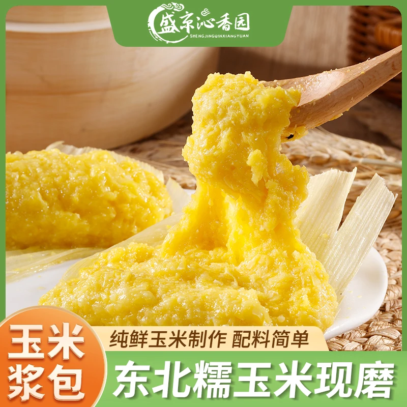 盛京沁香园东北特产玉米浆包新鲜糯玉米包5袋10袋粗粮早餐无蔗糖