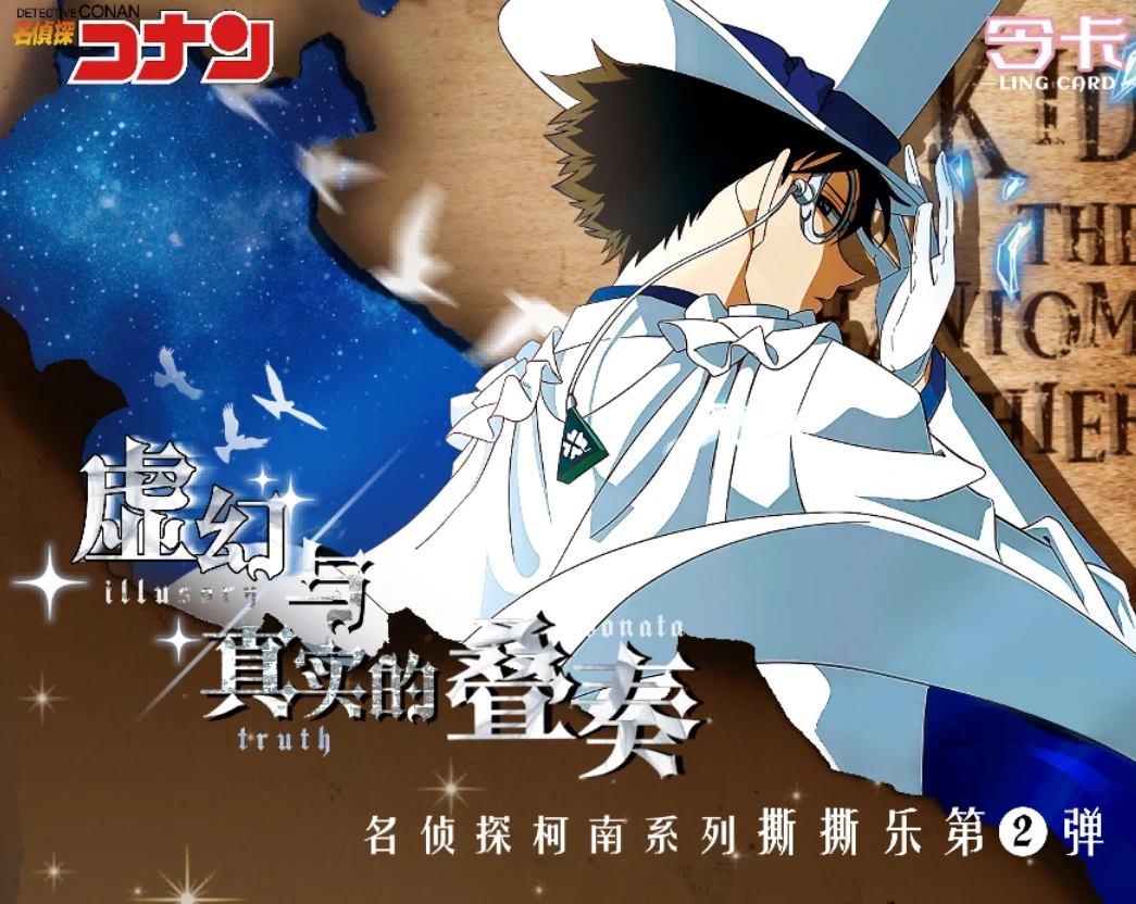 【8.9平拆】令卡《名侦探柯南》系列撕撕乐第二弹