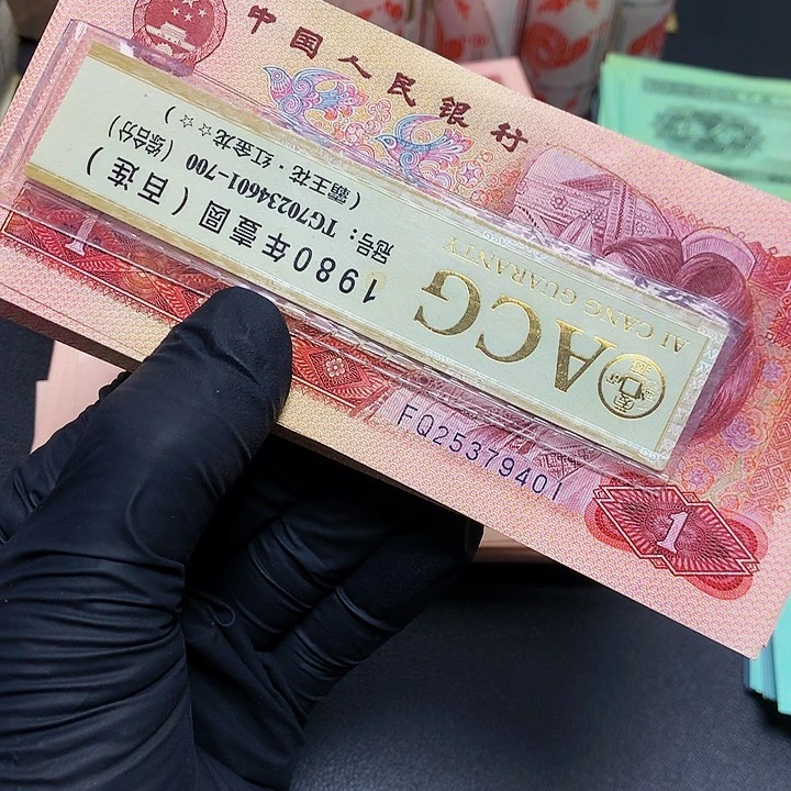 用**哥第四套人民币801一刀401组