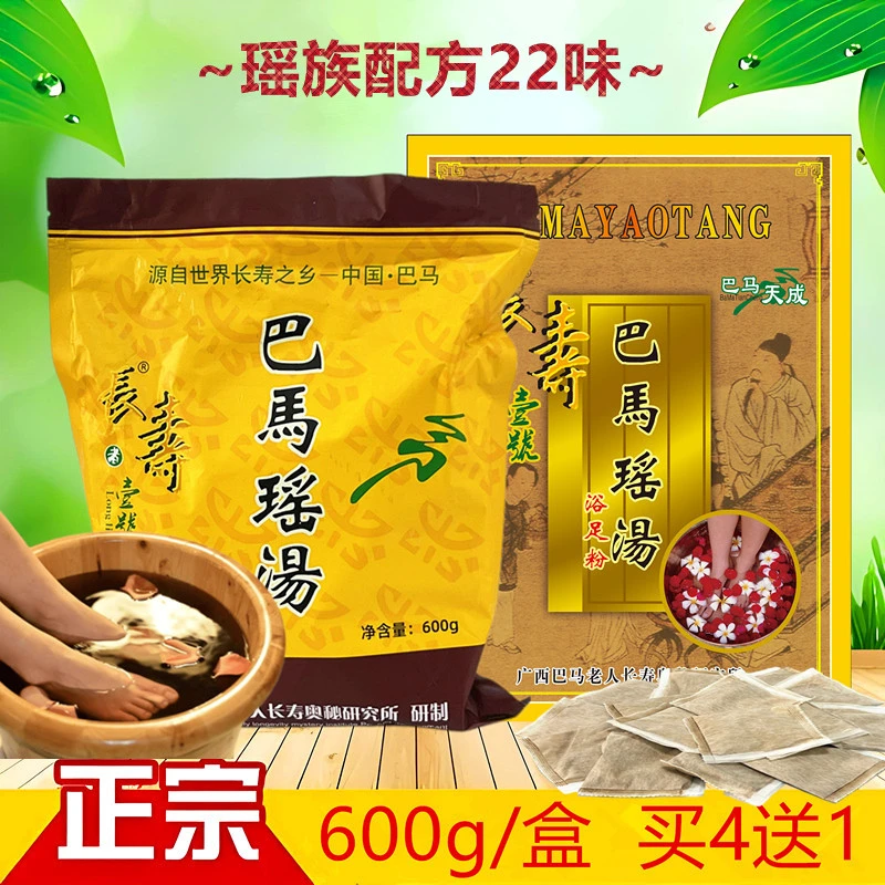 长寿者壹号4送1巴马瑶汤22味600g瑶族浴足沐洗脚草本粉末药包好物