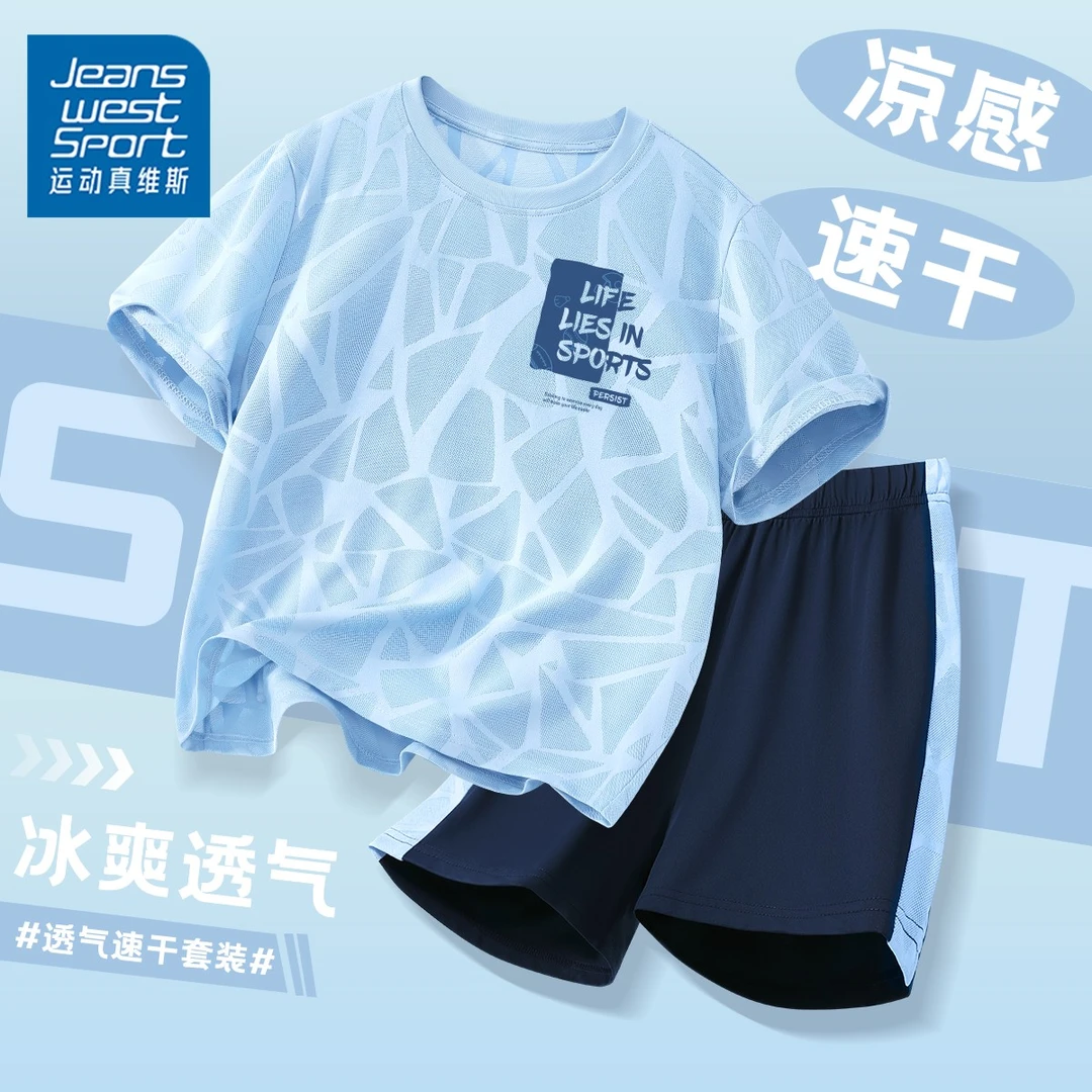 运动真维斯男童冰丝套装夏季儿童速干薄款短袖中大童凉感两件套潮