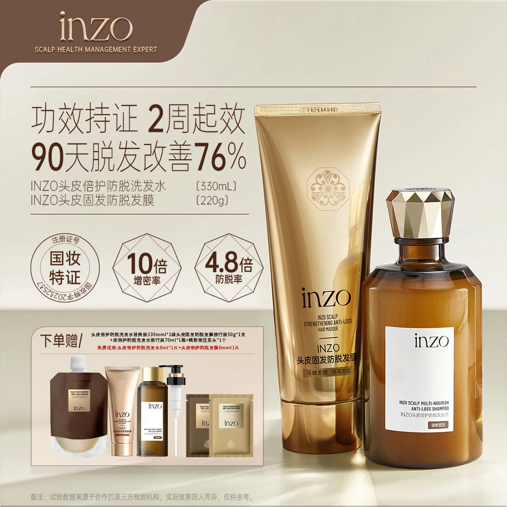 INZO 防脱洗发水发膜组合装
