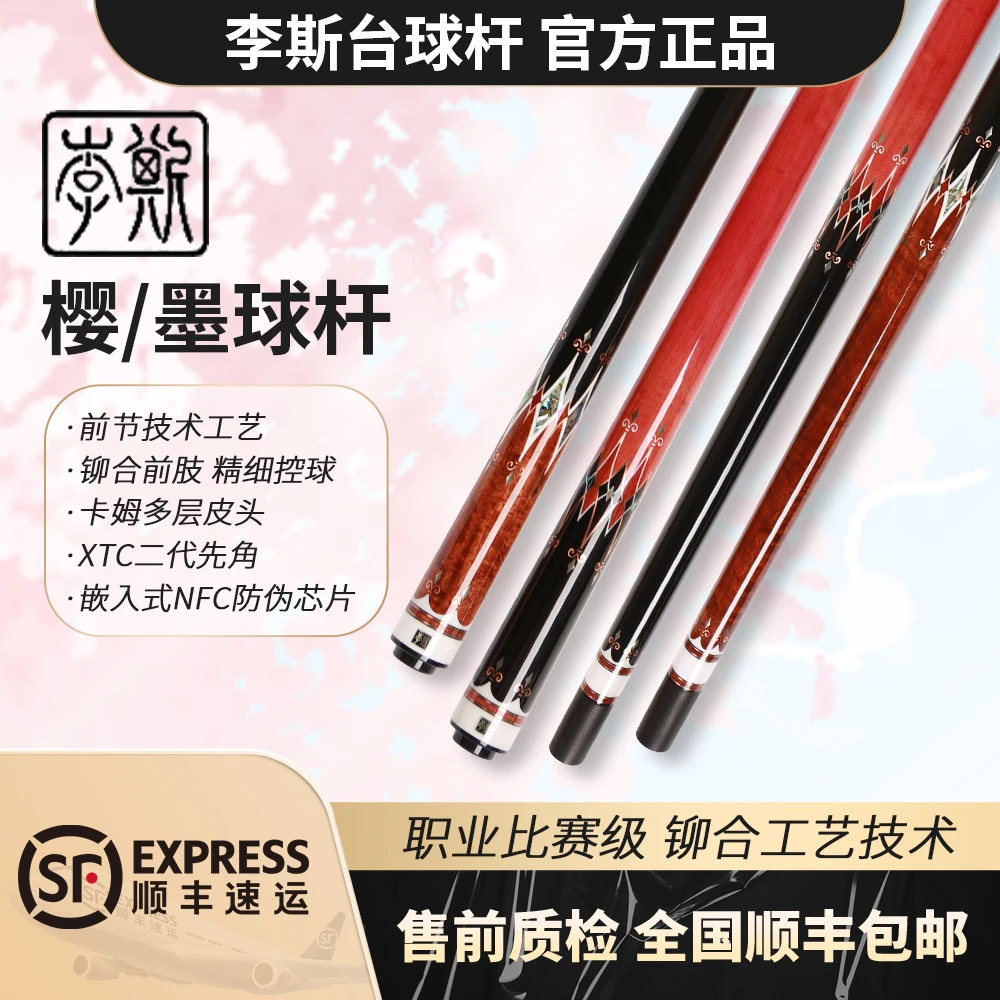 李斯樱/墨高端系列台球杆大头杆中式八九