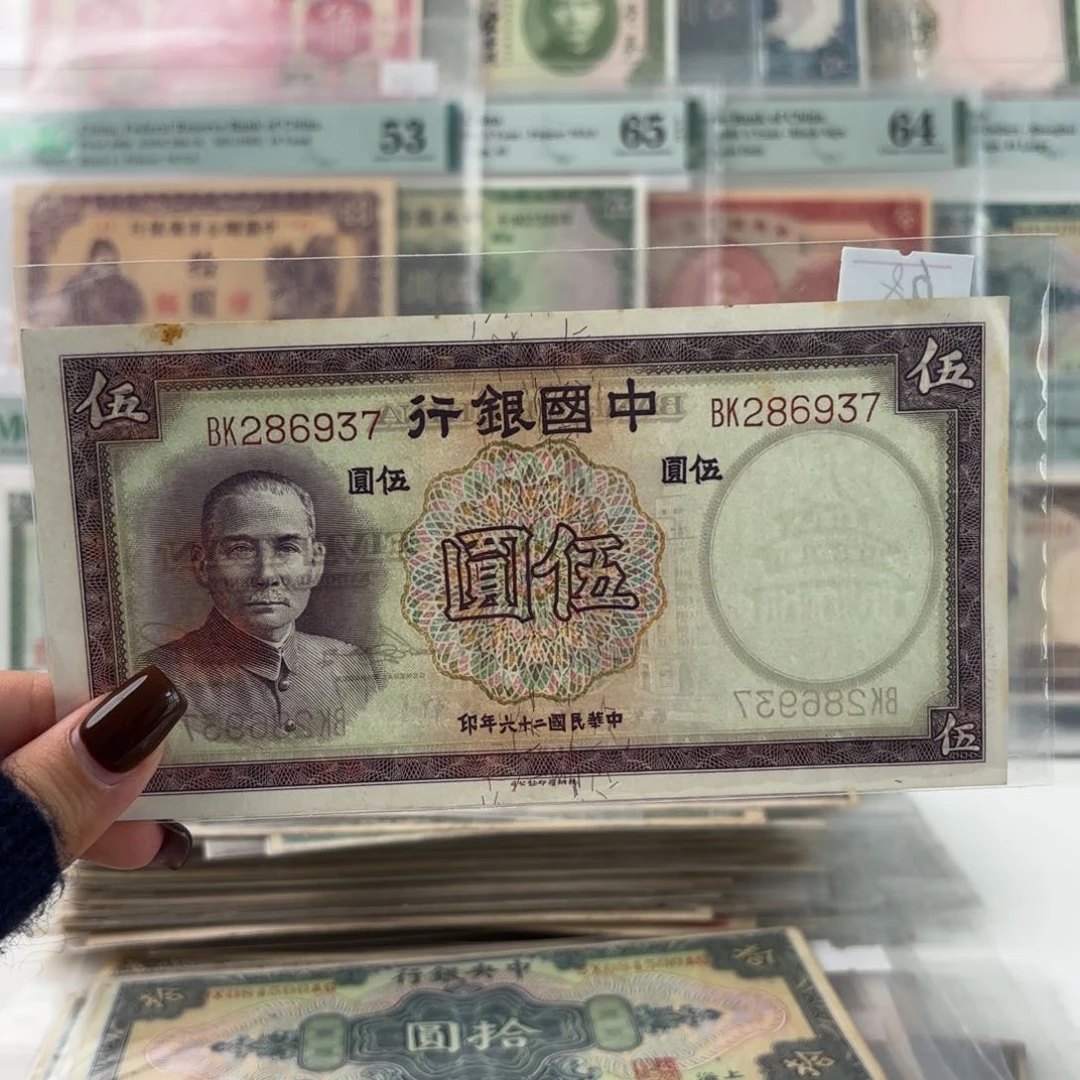 中国银行伍圆好品286937