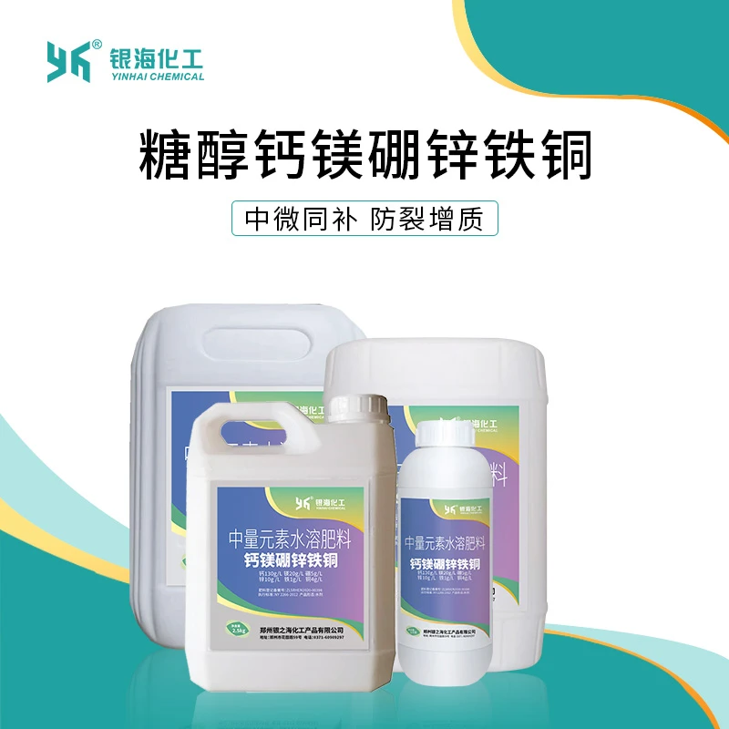 银海银海化工糖醇钙镁硼锌铁铜预防缺素叶面水溶肥