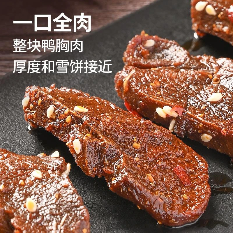 盐津铺子手撕肉干非牛肉干零食小吃食品鸭肉干充饥解馋