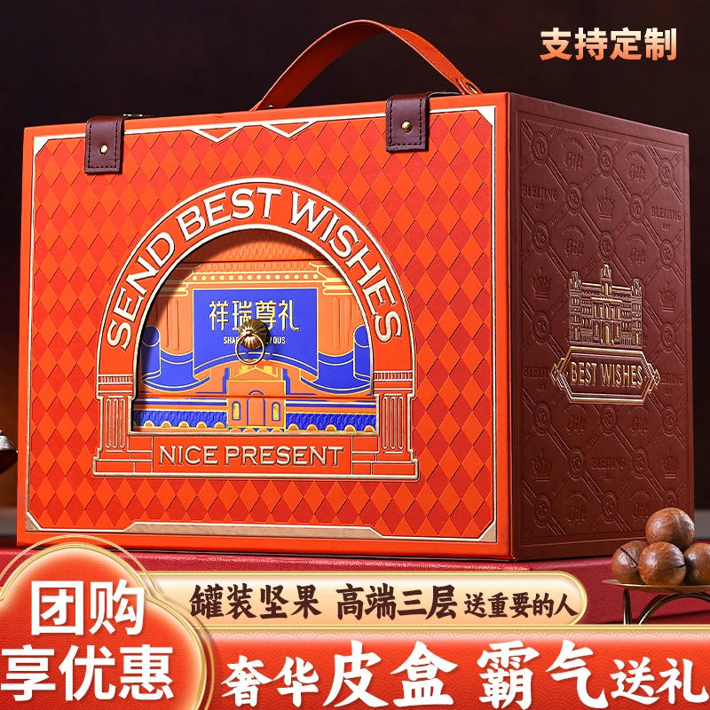 春节送礼坚果礼盒装团购定制混合干果礼盒零食大礼包高端送长辈