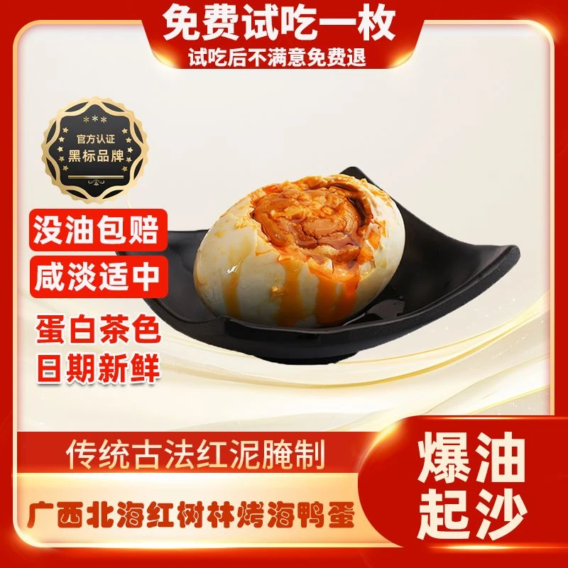 脆优旺红树林精选烤海鸭蛋红泥腌制蛋黄流油起沙咸香