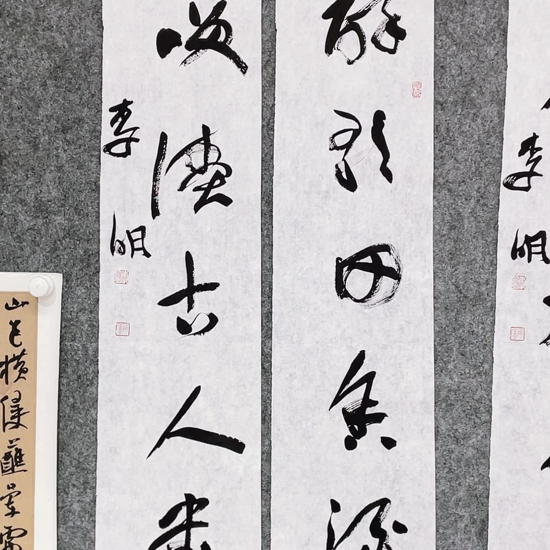 书法用****9半醒斋书法作品