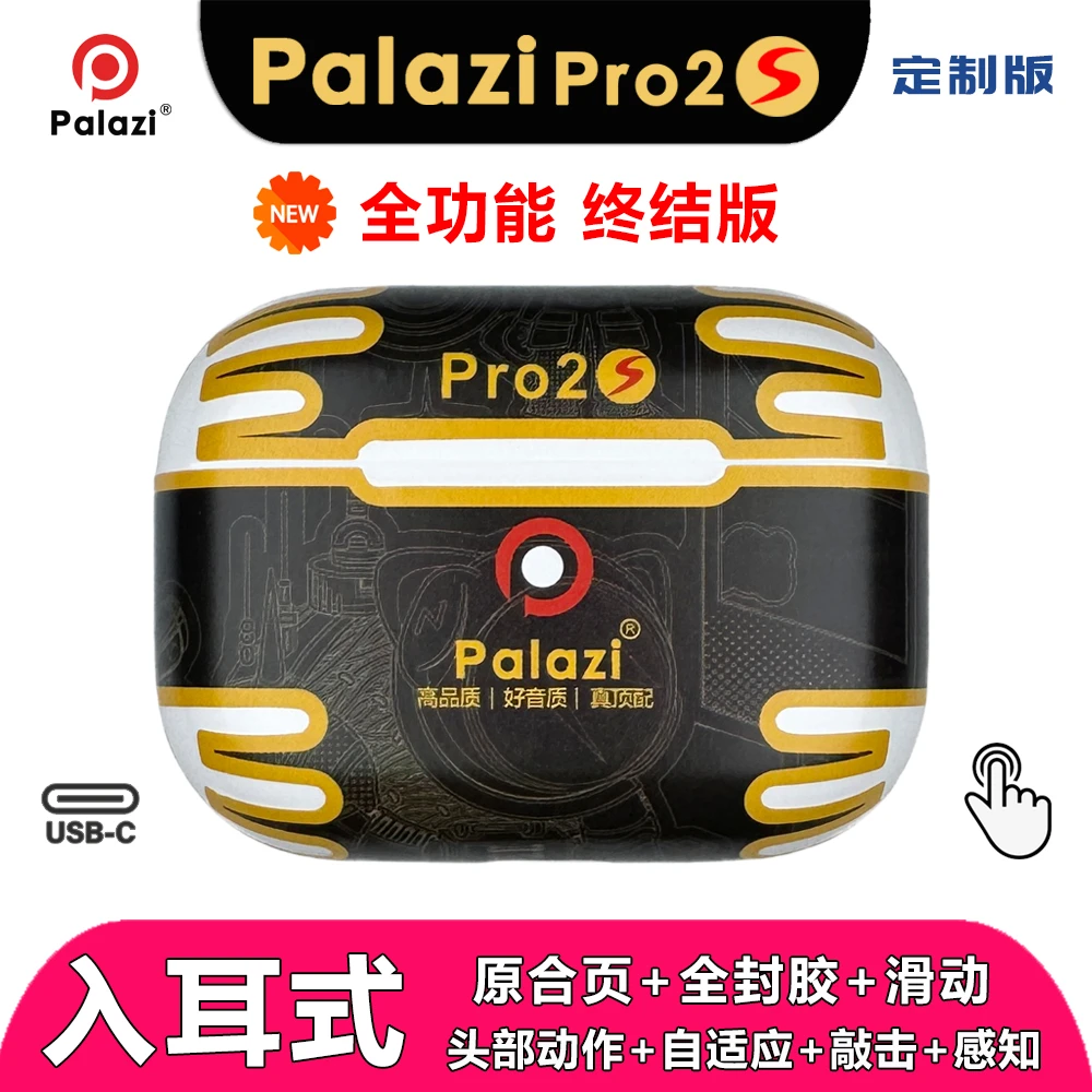 palazi五代Pro2入耳式降噪洛达1562AE自适应华强北耳机蓝牙悦虎