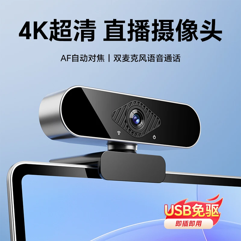卓乘4K高清美颜USB多功能电脑摄像头直播网课会议视频麦克风