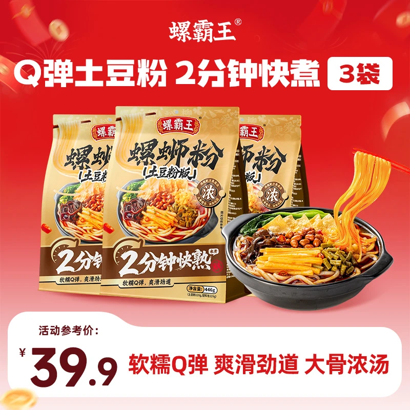【新品上新 2分钟快煮】螺蛳土豆粉446g*3袋速食螺蛳粉夜宵嗦粉喝汤