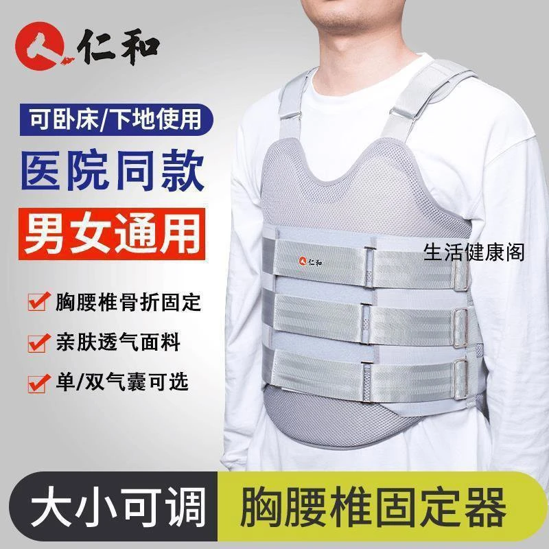健康阁仁和胸腰椎护具脊柱压缩性骨折护腰支撑康复腰可调固定支具