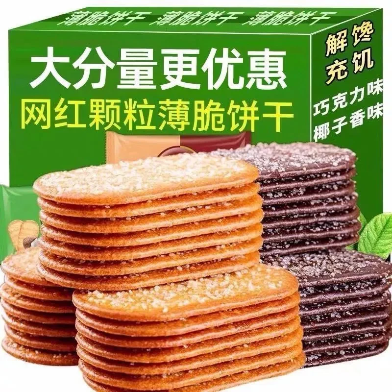 椰奶巧克力味薄脆饼干酥脆可口解馋网红休闲追剧小零食巧克力饼干
