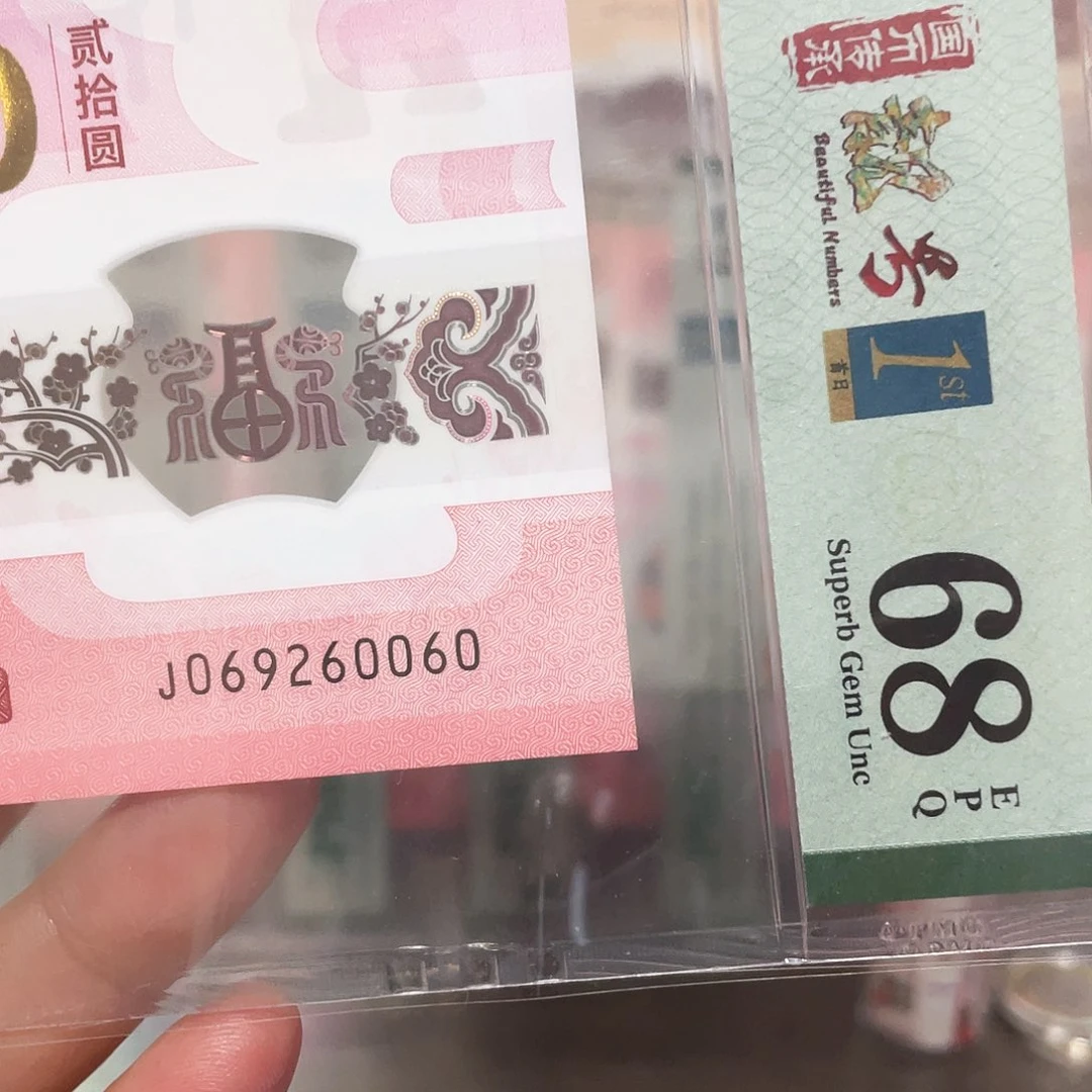生肖蛇钞太极蛇龙珠王！069260060