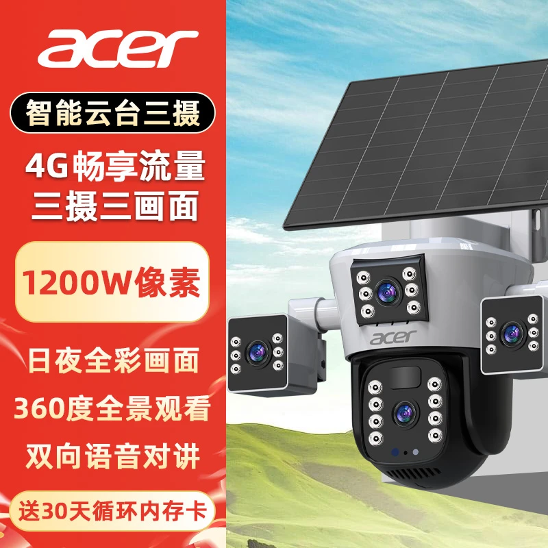 acer/宏碁太阳能监控摄像头室外监控器360夜视高清家用无线监控