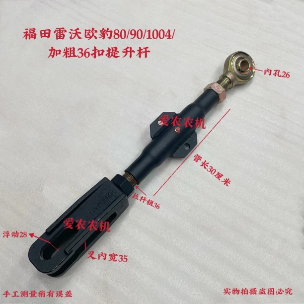 福田雷沃欧豹拖拉机60 70 804 904 1204 1304 1254悬挂提升杆